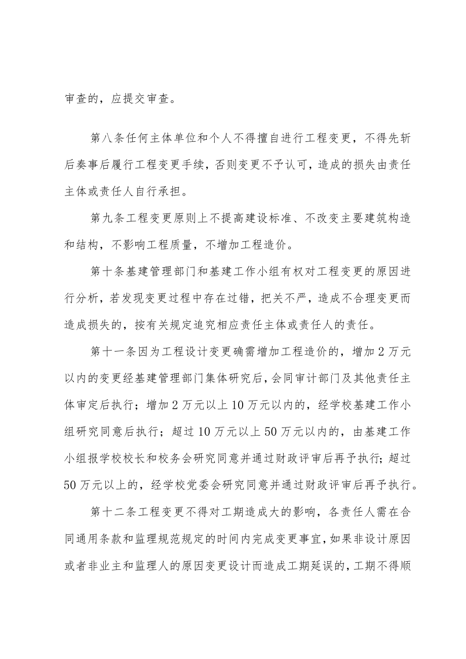 大学工程变更管理暂行办法.docx_第3页