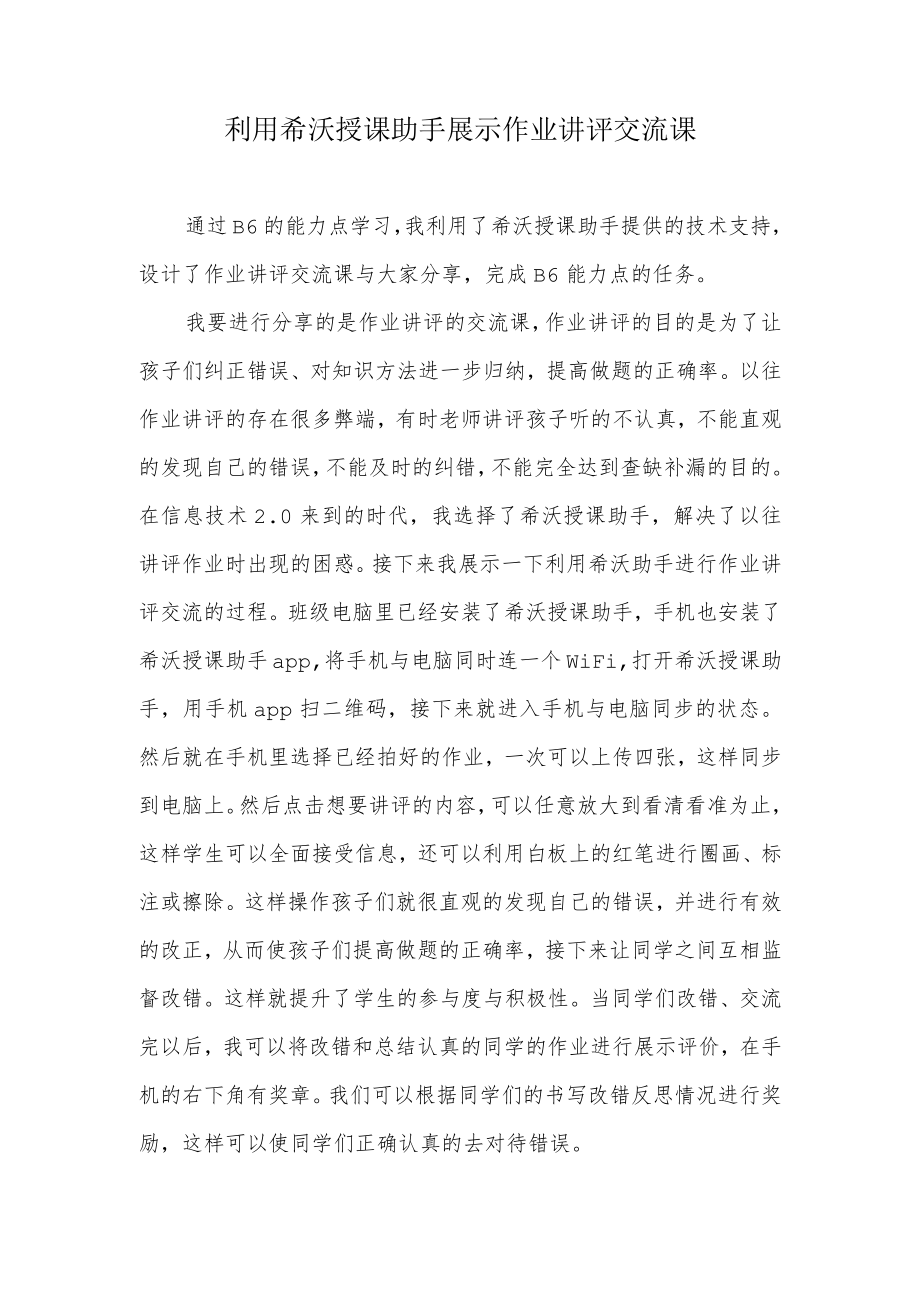 李慎坤B6.docx_第1页