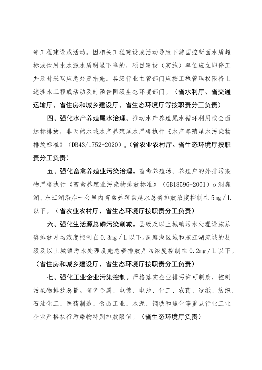 《湖南省枯水期水生态环境管理强化措施（试行）》.docx_第2页