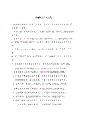 担当作为类过渡句.docx