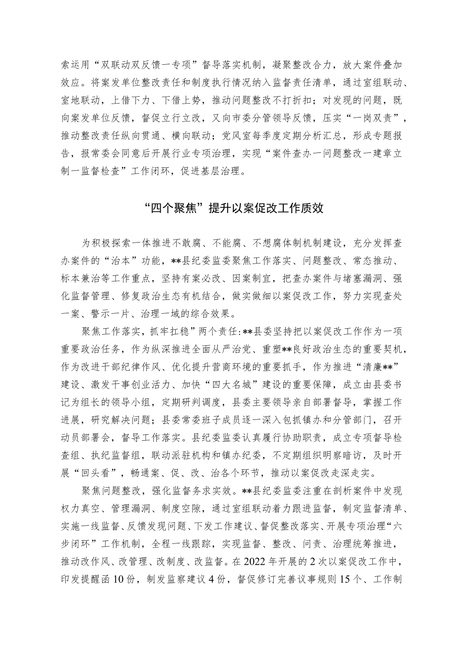 以案促改经验交流材料.docx_第2页