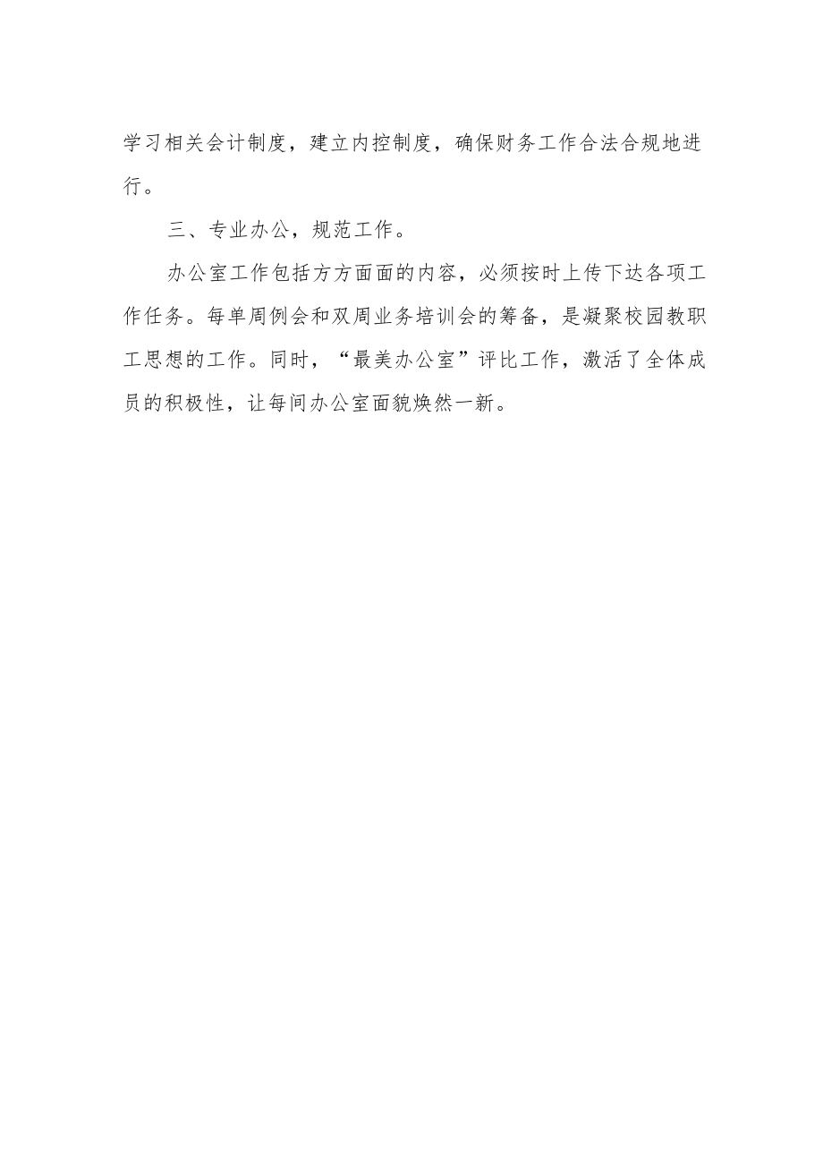 中心小学办公室工作总结.docx_第2页