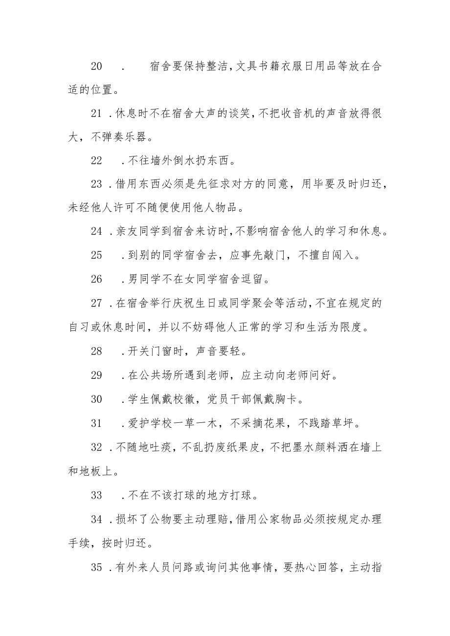 学院大学生文明公约.docx_第3页