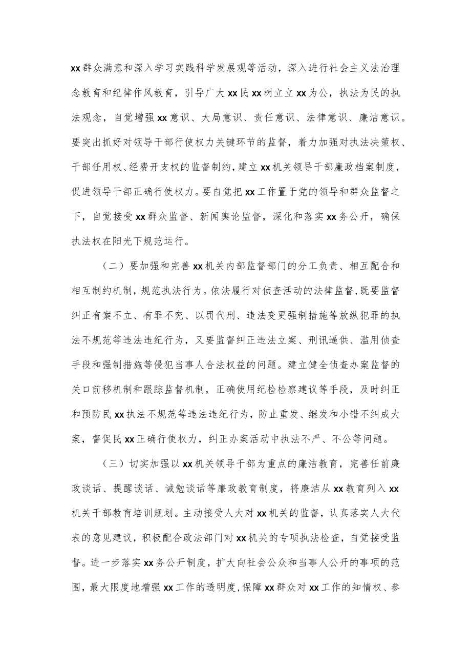 执法规范化建设的调研报告经典优秀范文3篇.docx_第2页