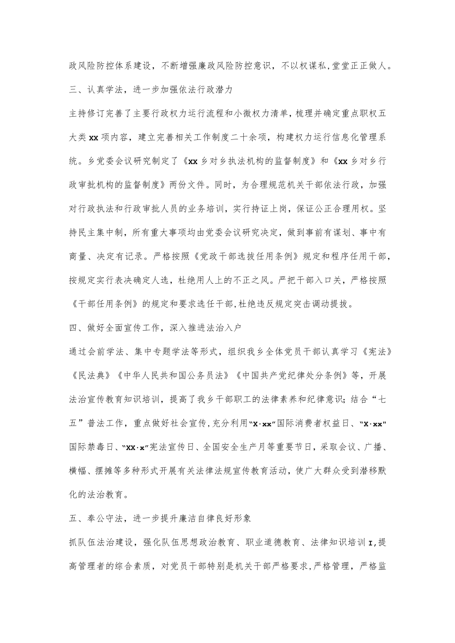 党委书记2022年述法报告.docx_第2页