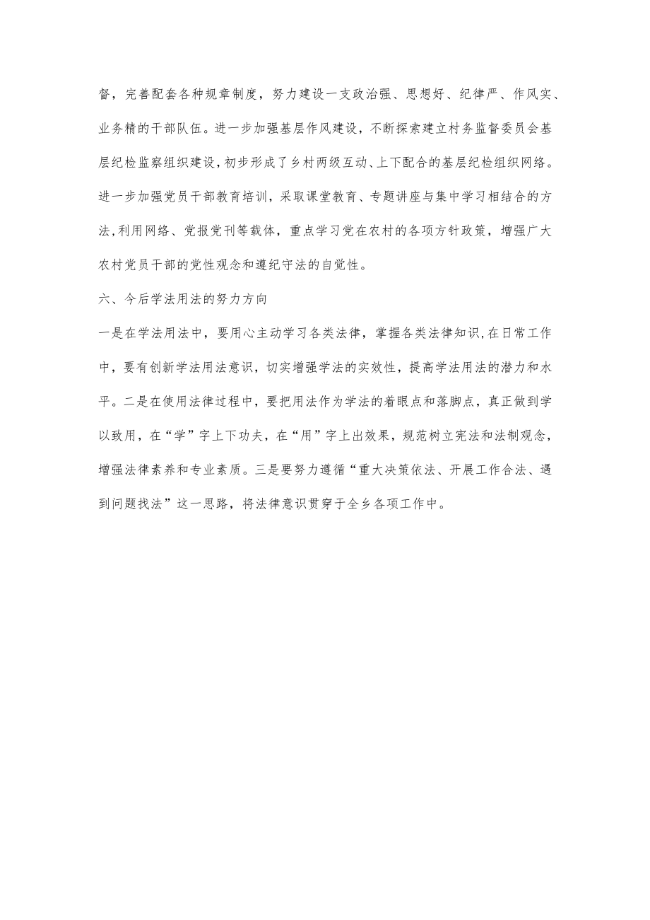 党委书记2022年述法报告.docx_第3页