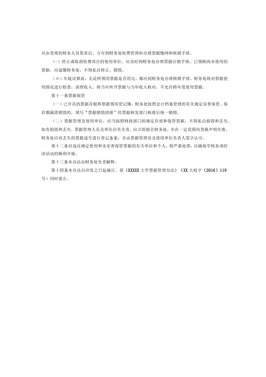 XXXXX大学票据管理办法.docx_第3页