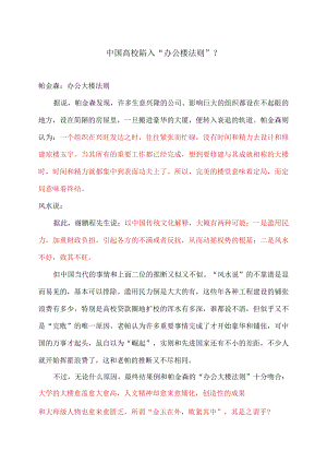 中国高校陷入“办公楼法则”？.docx