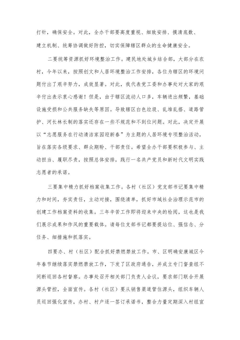 在村（社区）支部书记大会上的讲话稿供借鉴.docx_第2页