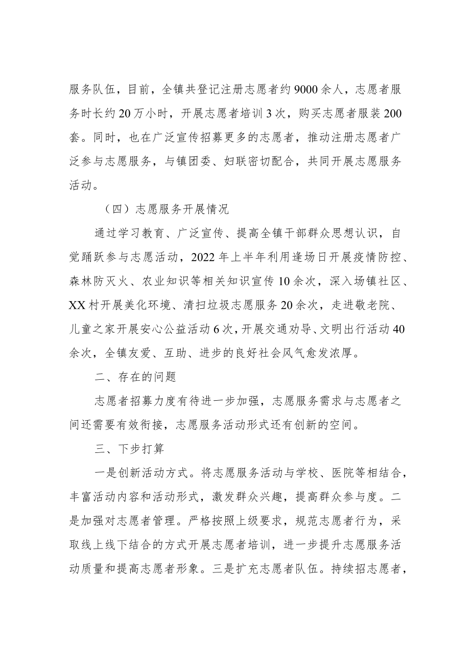 XX镇2022年上半年志愿服务工作总结.docx_第2页