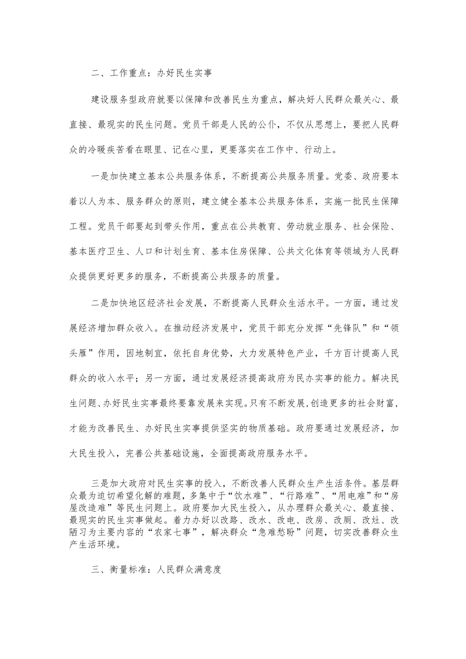 构建满意服务型政府讲稿.docx_第2页