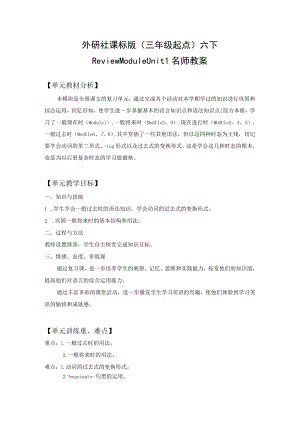 名师教案：Review Module Unit 1.docx