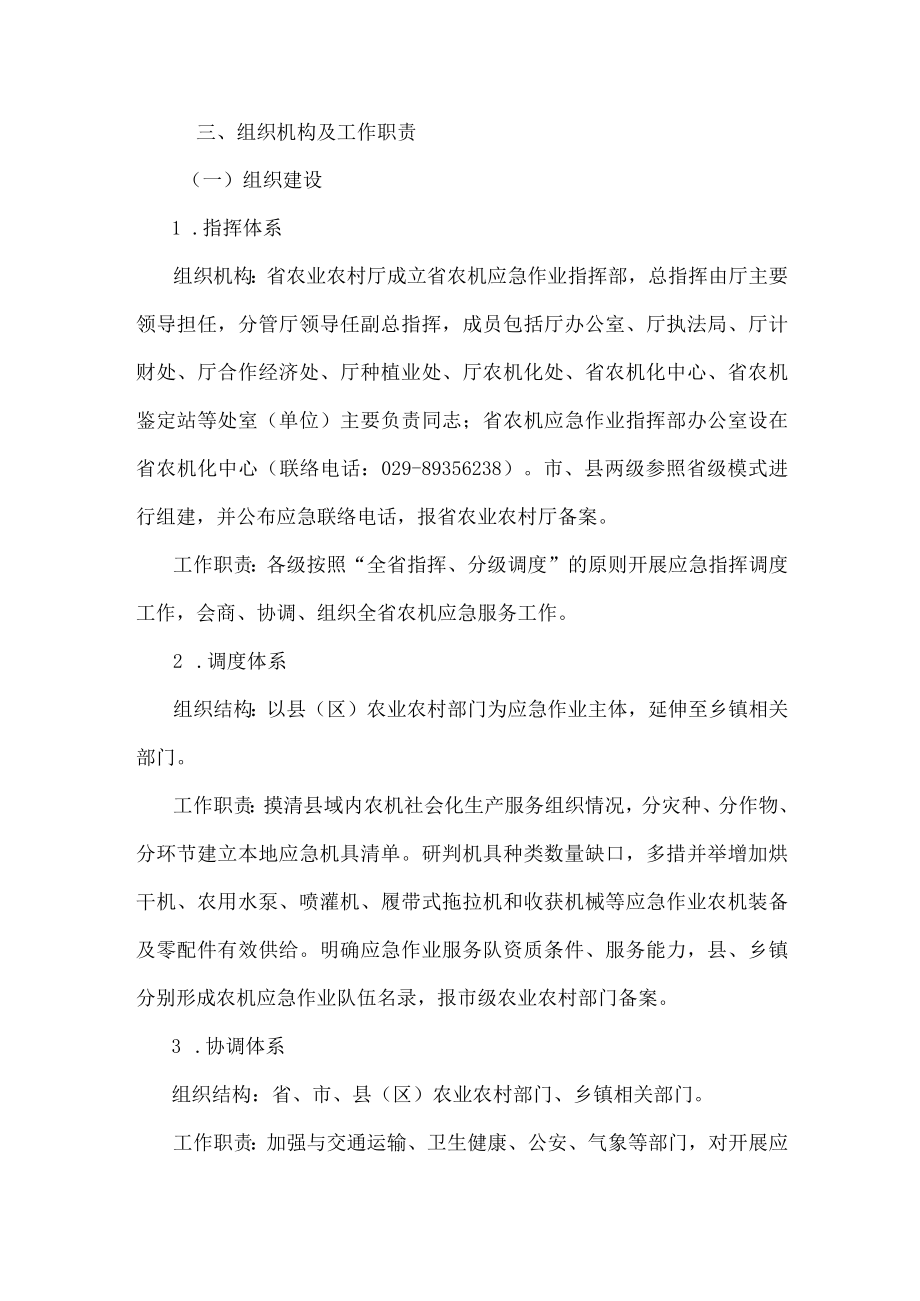 陕西省农机应急作业服务体系建设实施方案.docx_第2页