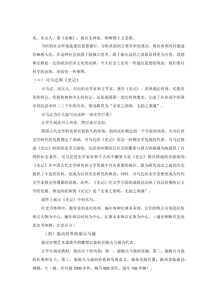 教学设计1：昌盛的秦汉文化（二）.docx_第3页