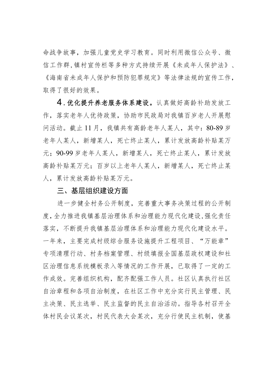 某镇2022民政工作总结.docx_第3页