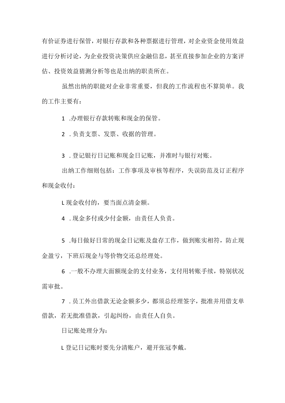 顶岗出纳实习心得体会.docx_第2页