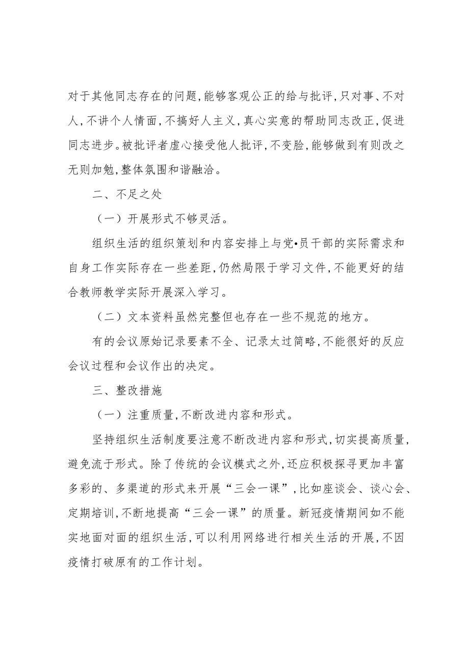 学校支部三会一课制度执行情况自查报告.docx_第3页