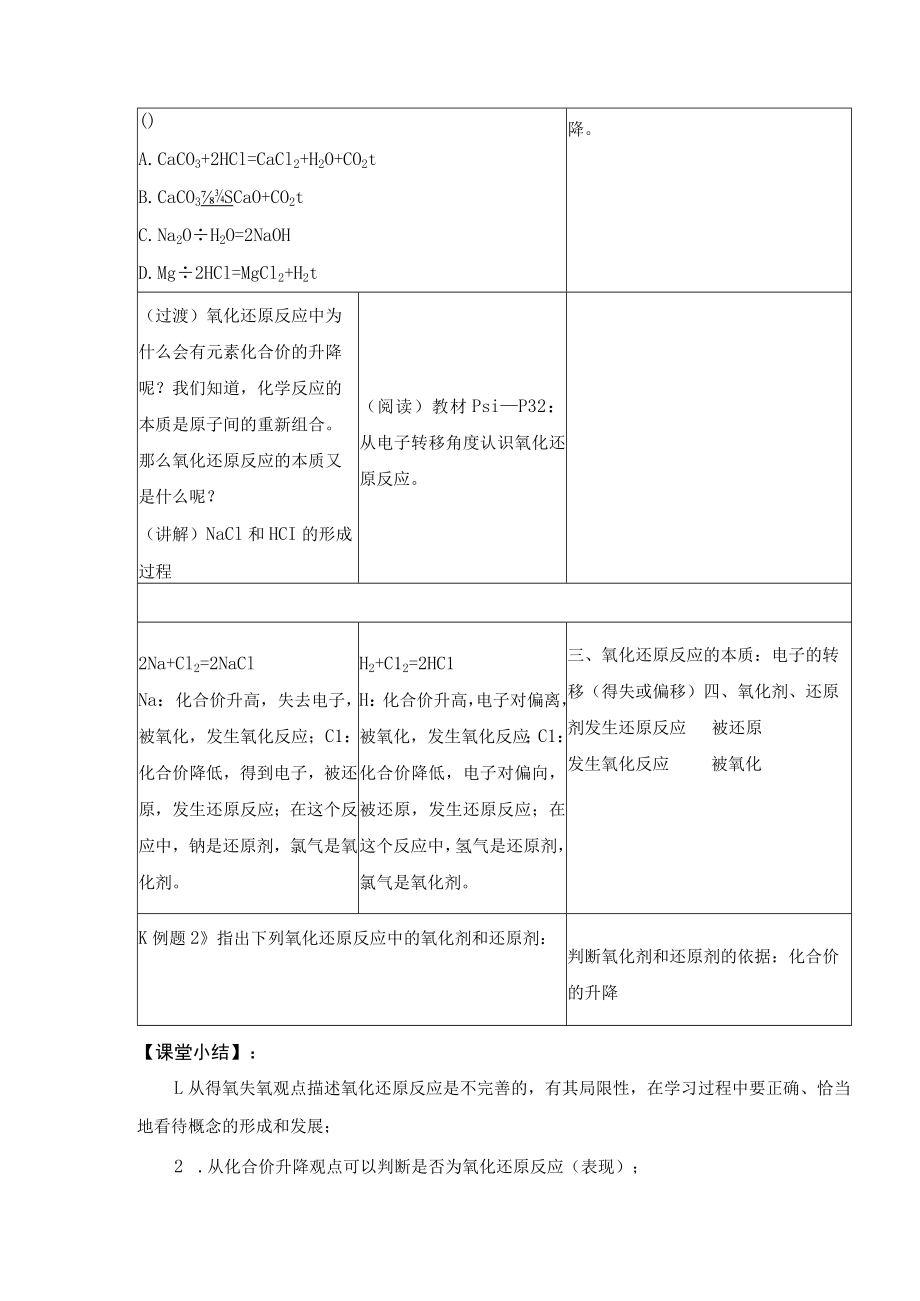 教学设计2：氧化还原反应（第1课时）.docx_第3页