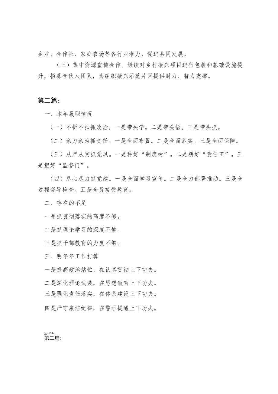 党建工作述职报告提纲.docx_第2页