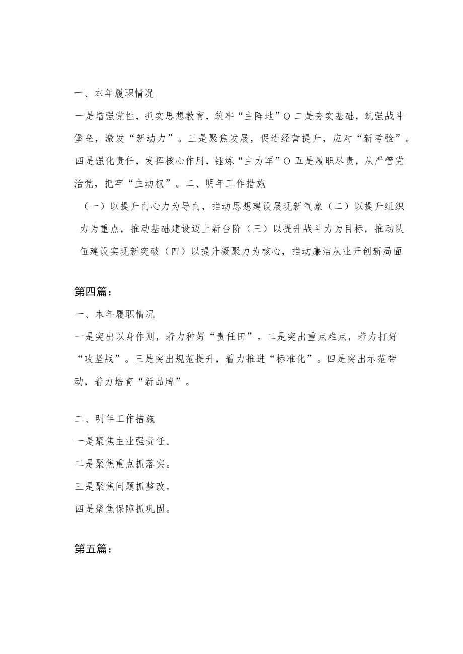 党建工作述职报告提纲.docx_第3页