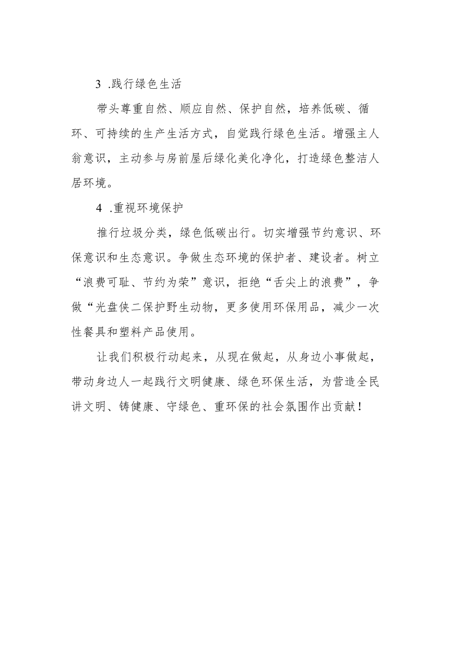 倡导文明健康绿色环保生活方式倡议书.docx_第2页