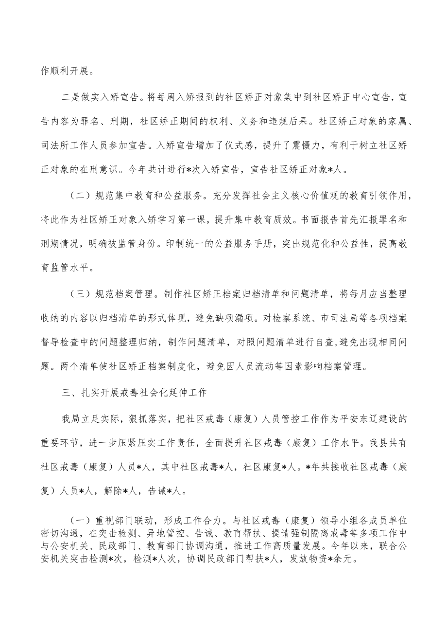 司法年社区矫正戒毒工作总结.docx_第2页