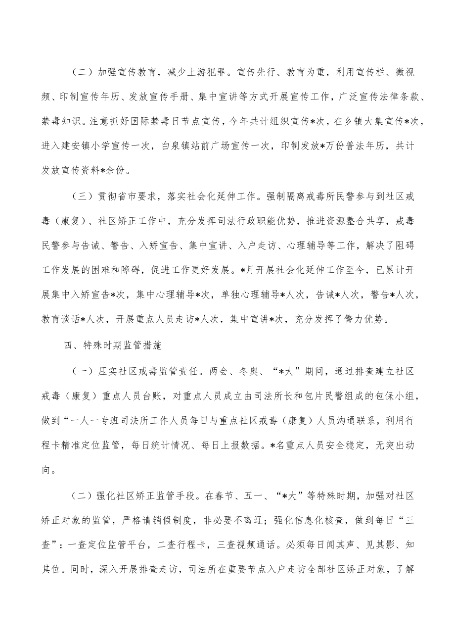司法年社区矫正戒毒工作总结.docx_第3页