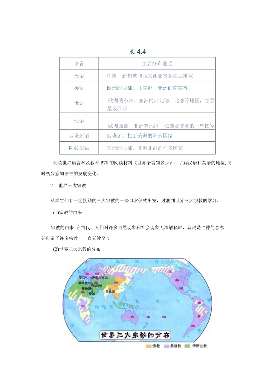 教学设计1：世界的语言和宗教.docx_第2页