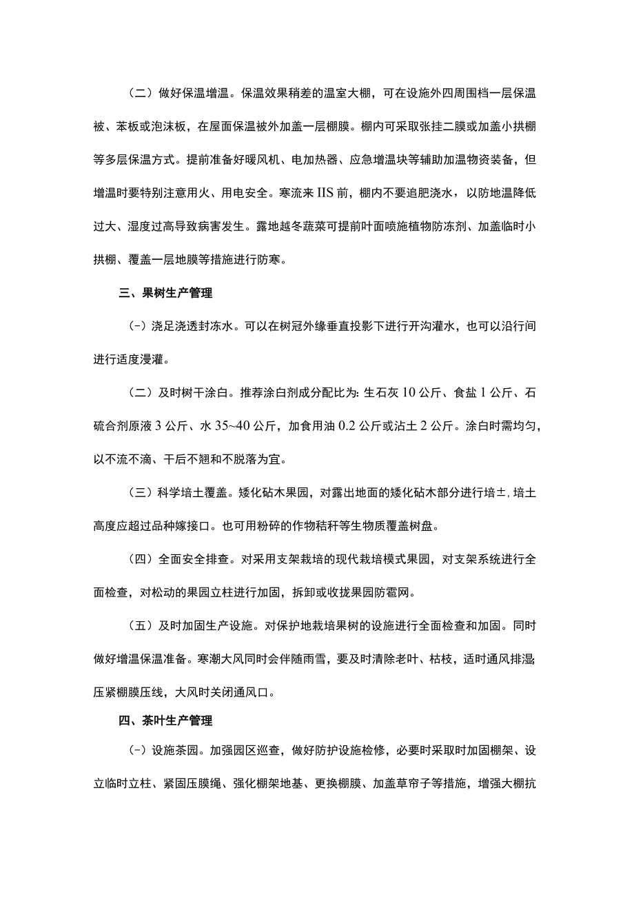 小麦等作物应对寒潮大风天气技术指导意见.docx_第2页