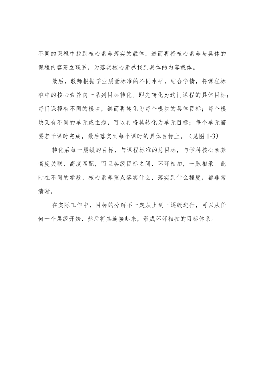 核心素养如何转化为教学目标.docx_第3页