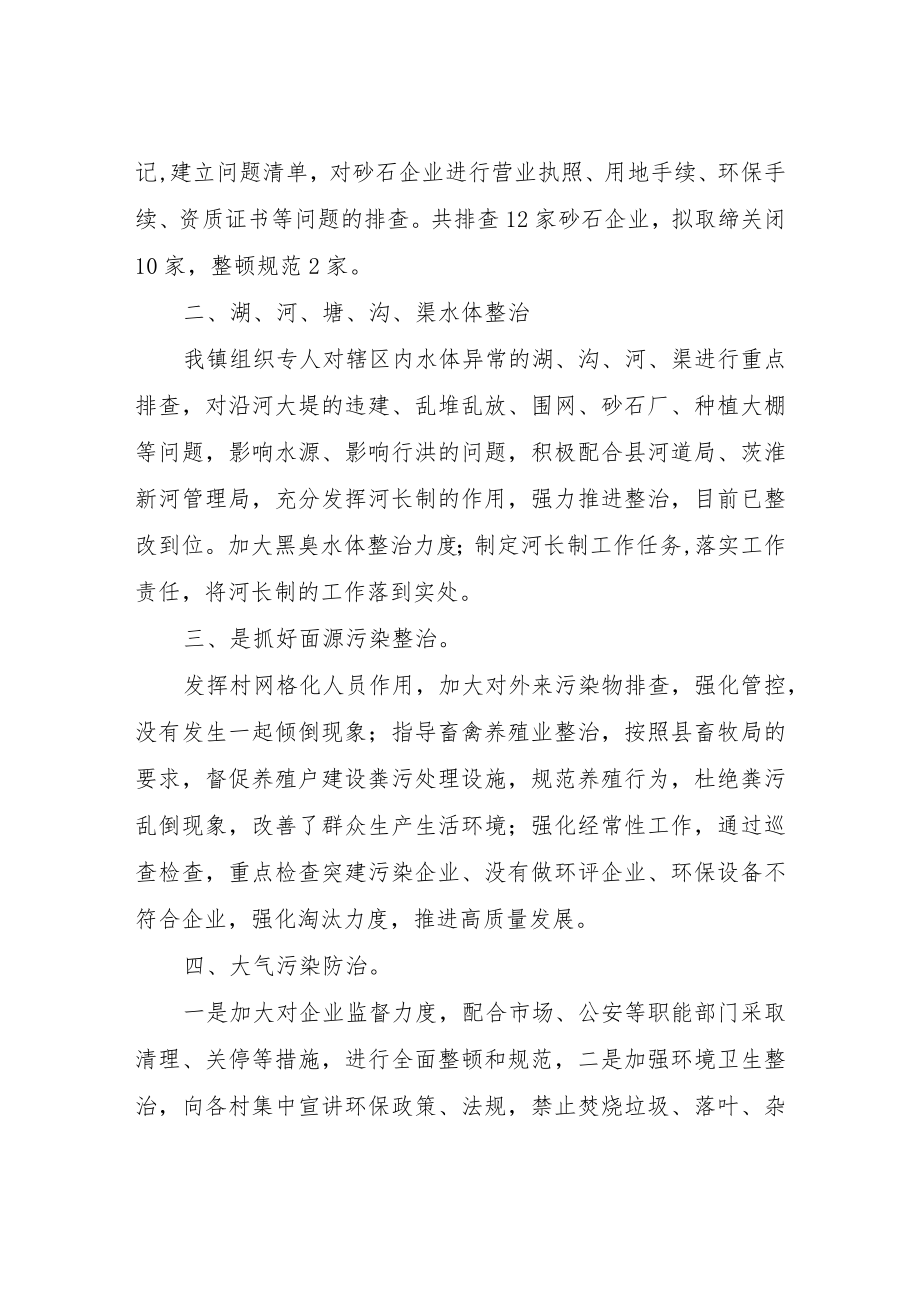 XX镇2022年深入打好污染防治攻坚战工作总结.docx_第2页