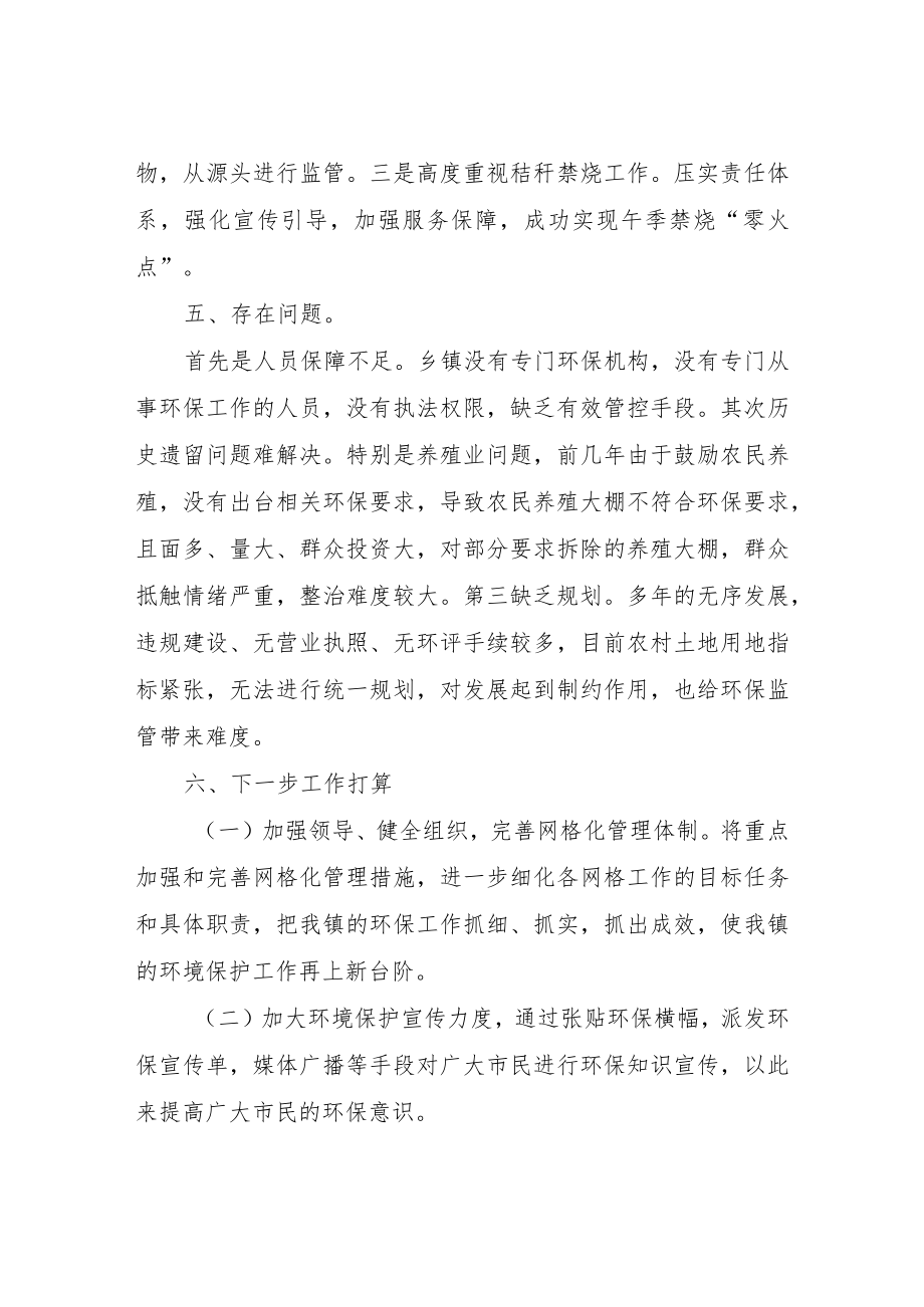 XX镇2022年深入打好污染防治攻坚战工作总结.docx_第3页