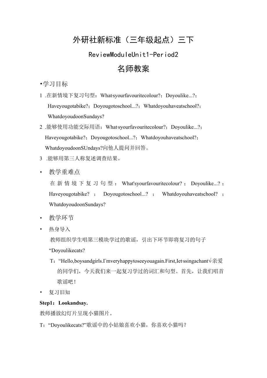 名师教案：review module Unit 1 Period 2.docx_第1页