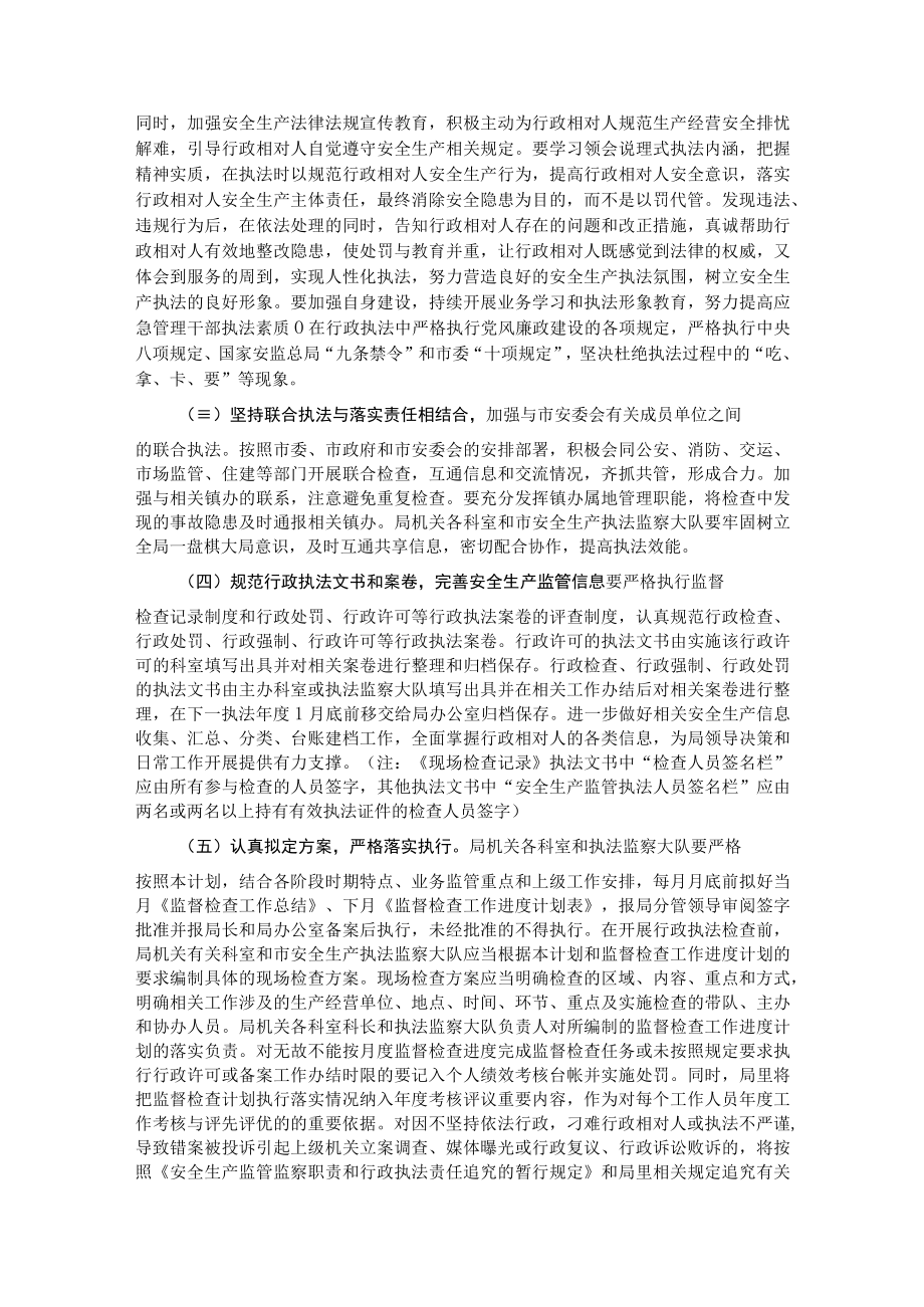 xx市场监管局20xx年度安全生产监督检查计划.docx_第3页