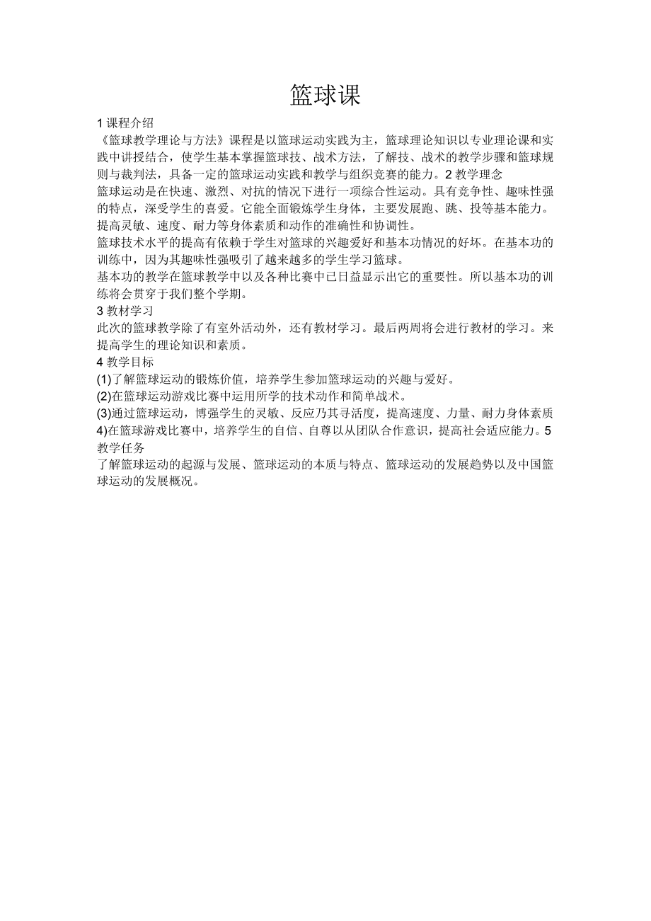 篮球转身、急停教案.docx_第1页