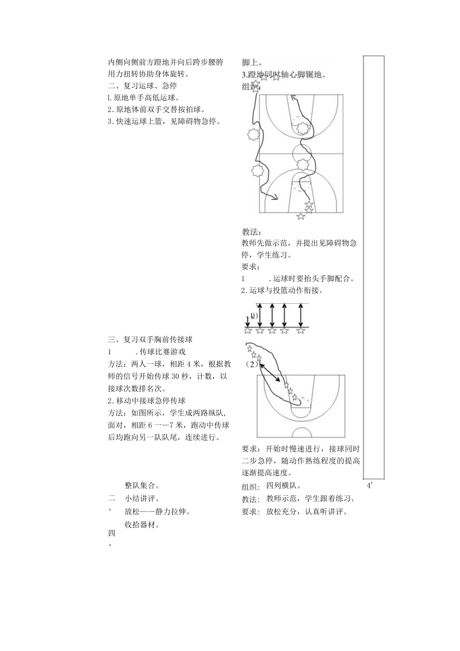 篮球转身、急停教案.docx_第3页