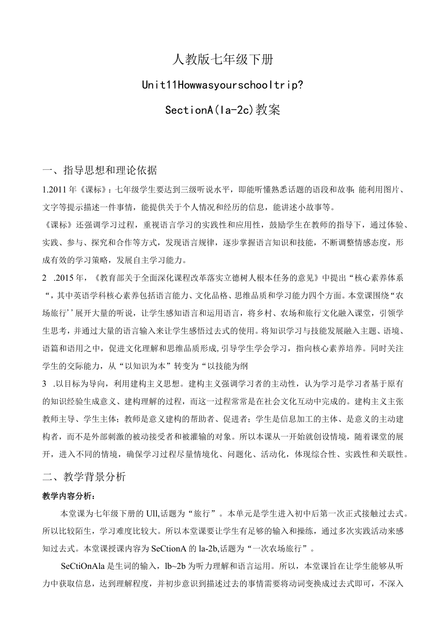 名师教案：How was your school trip？Section A (1a-2c).docx_第1页