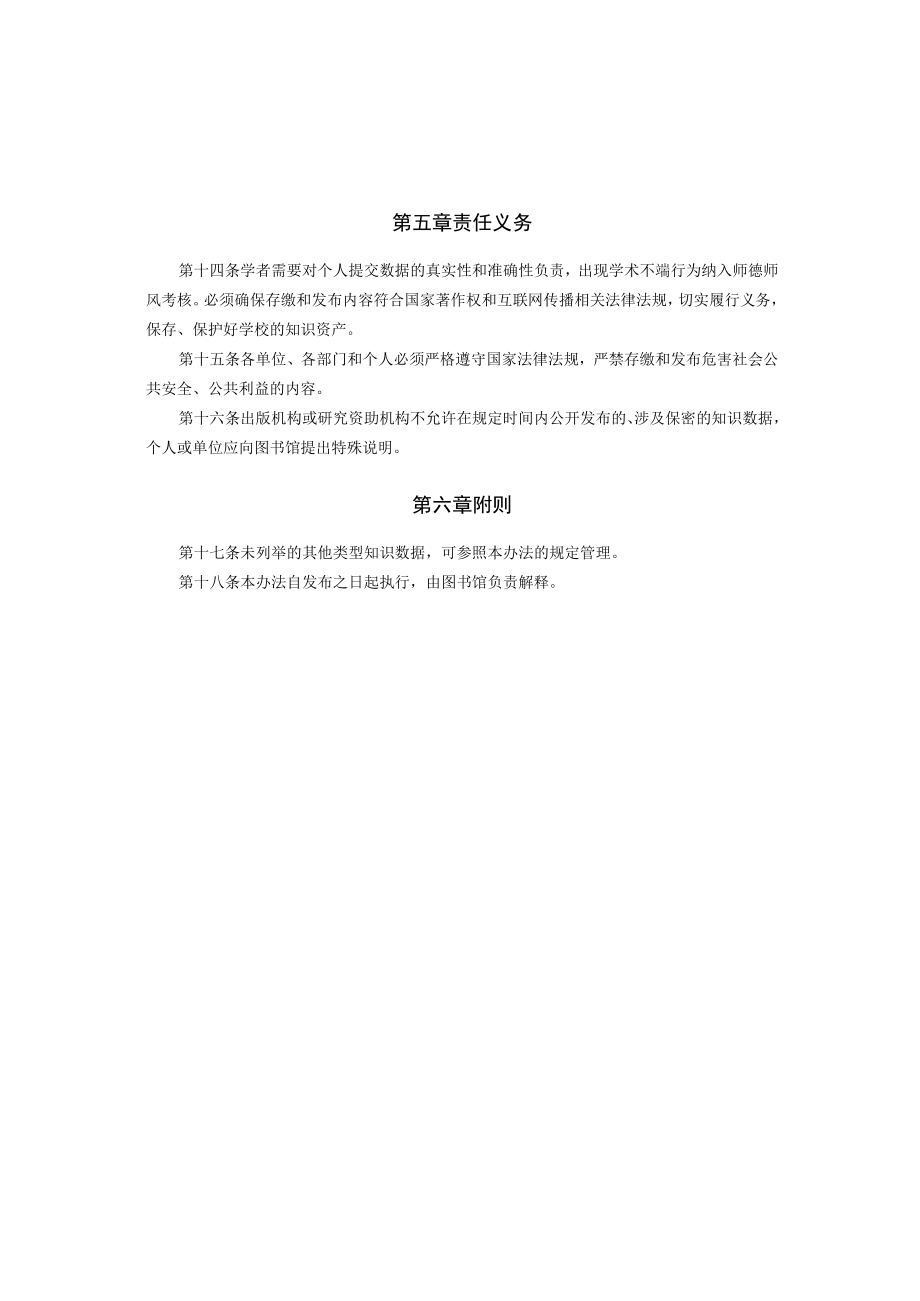 XXXXX大学机构知识库运行管理办法.docx_第3页