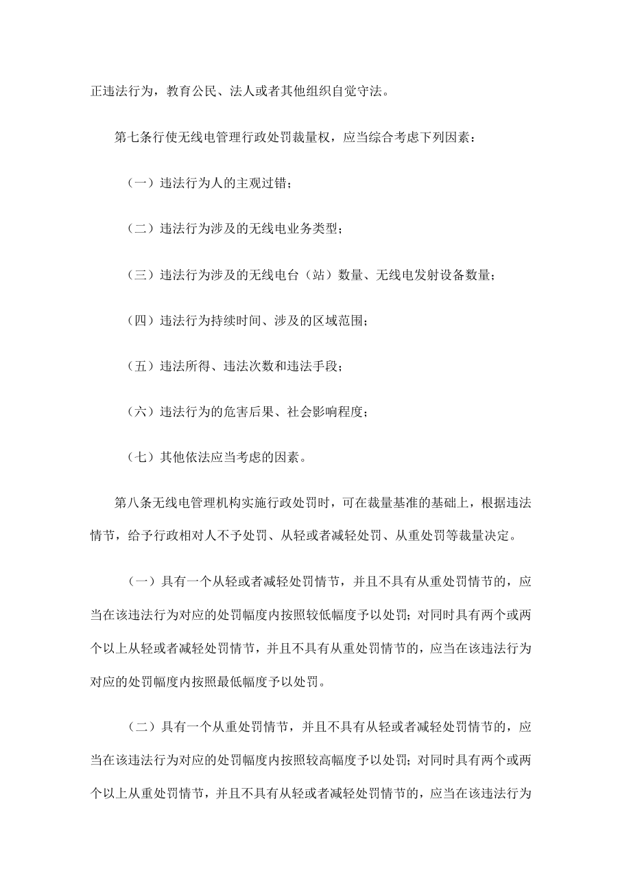 江苏省无线电管理行政处罚裁量权适用规则.docx_第2页