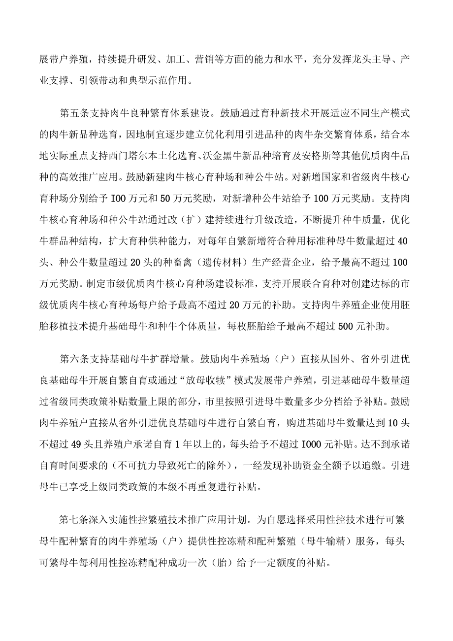 长春市人民政府办公厅关于印发推动肉牛产业高质量发展若干措施的通知.docx_第2页