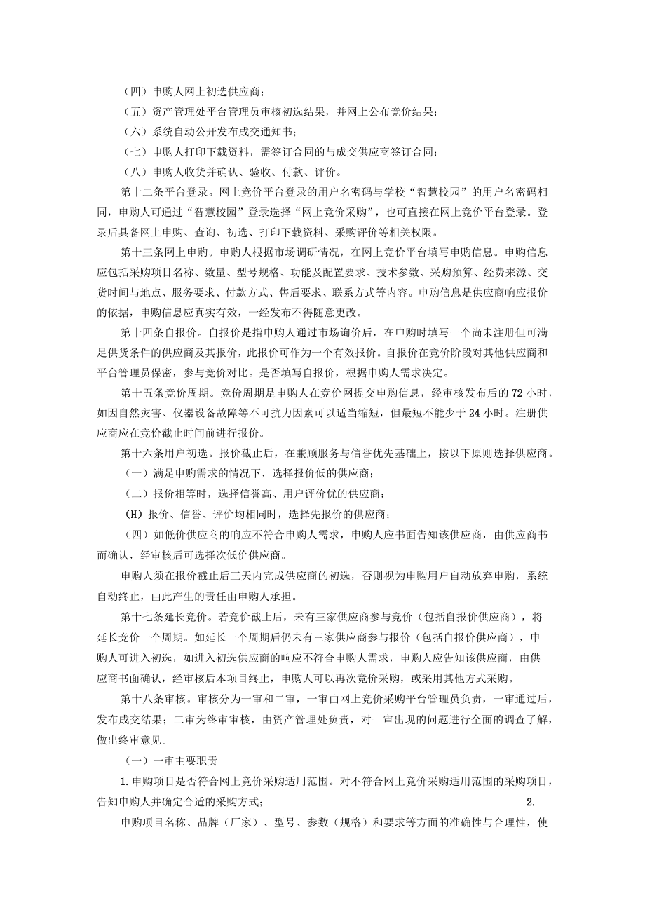 XXXXX大学网上竞价采购管理办法.docx_第3页