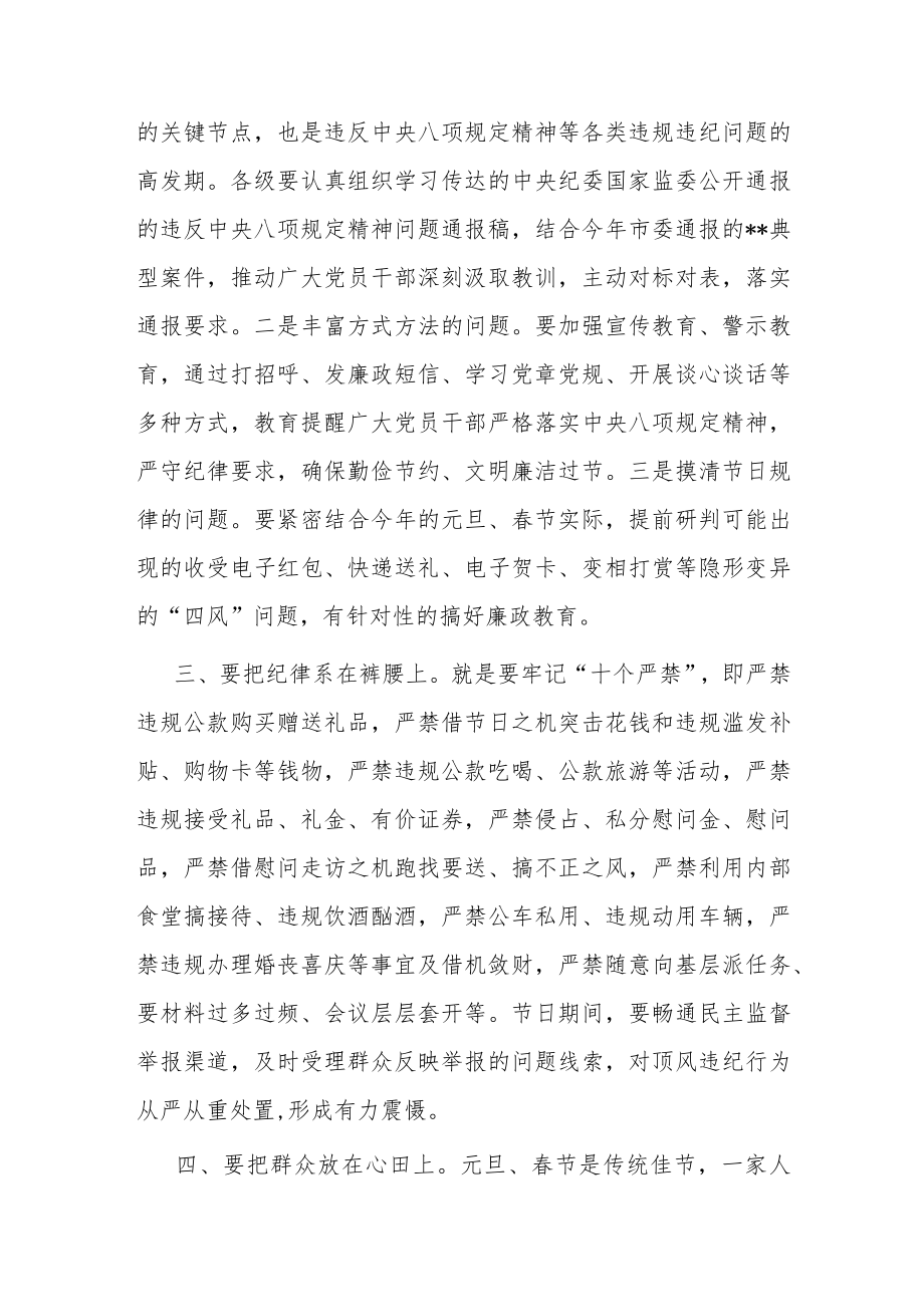 市委书记在春节前干部大会上的廉政提醒讲话.docx_第2页