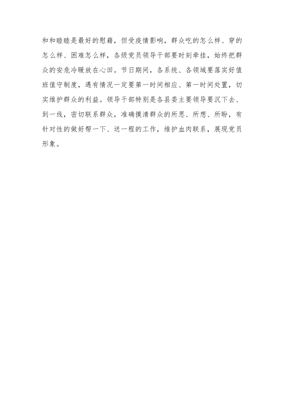 市委书记在春节前干部大会上的廉政提醒讲话.docx_第3页