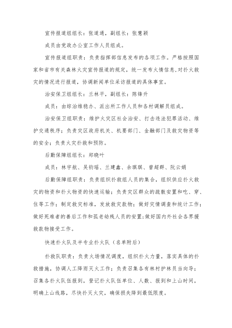 长龙镇森林防灭火应急预案.docx_第3页