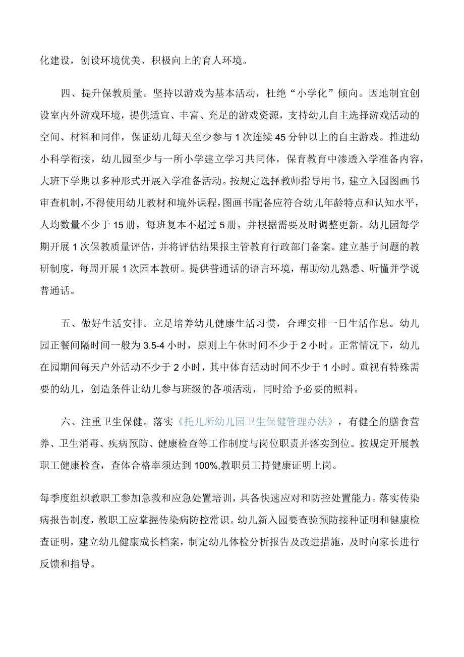 山东省教育厅关于印发山东省幼儿园办园基本规范的通知.docx_第3页