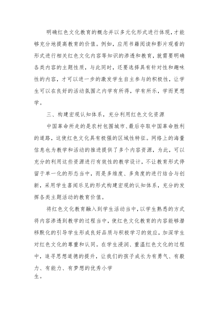 红色文化教育路径初探.docx_第2页