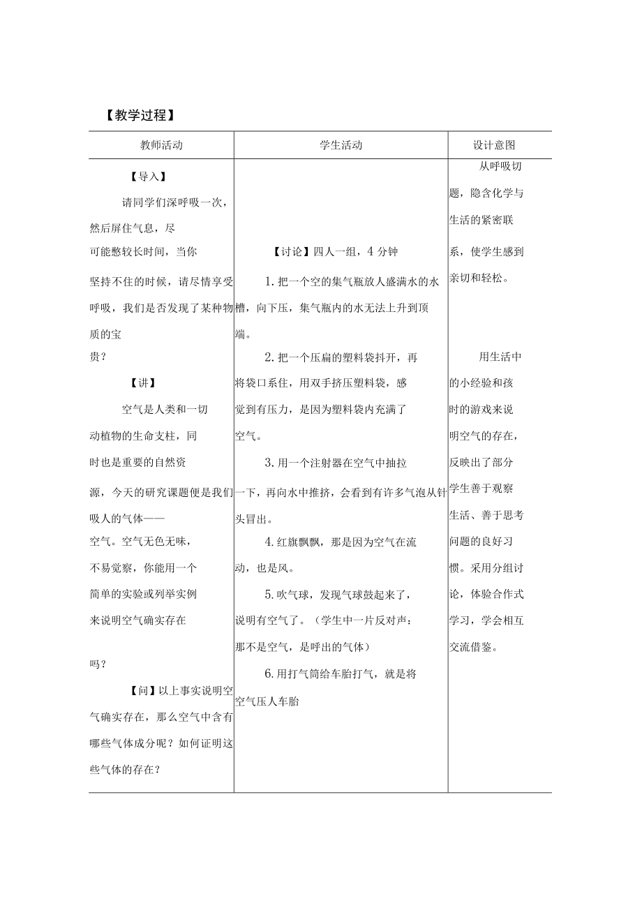 教学设计：空气（第1课时）.docx_第2页