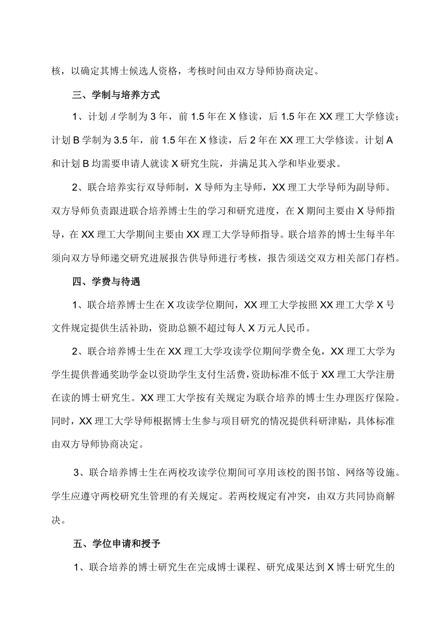 XX大理工学与X国XX大理工学联合培养博士研究生招生简章.docx_第2页