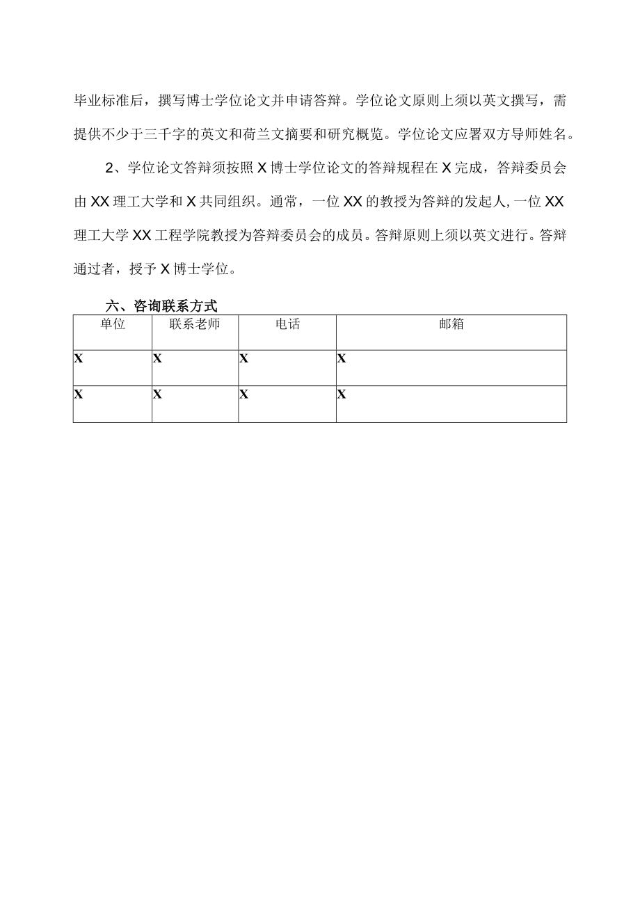 XX大理工学与X国XX大理工学联合培养博士研究生招生简章.docx_第3页