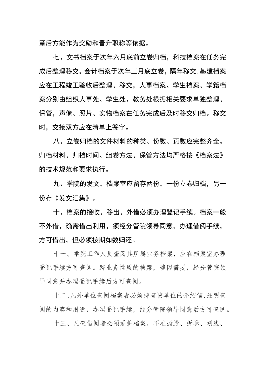 职业技术学院档案管理制度.docx_第2页